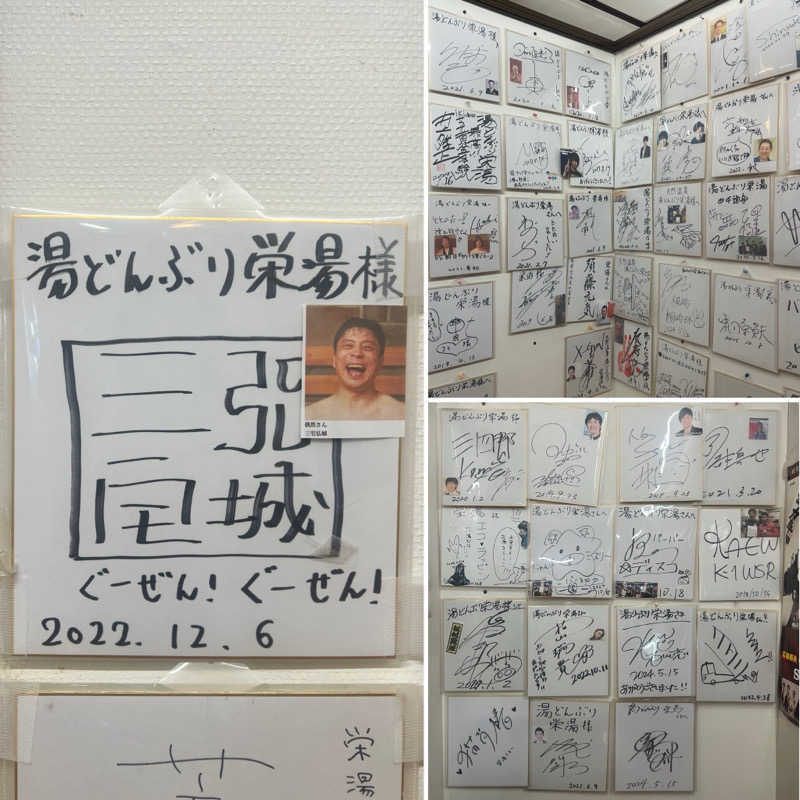 Mr.さんの天然温泉 湯どんぶり栄湯のサ活写真