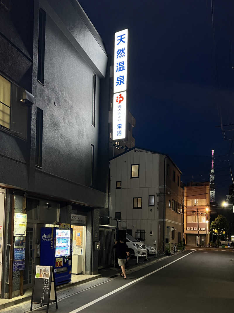Mr.さんの天然温泉 湯どんぶり栄湯のサ活写真