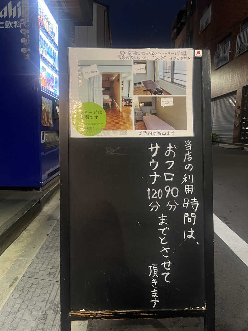 Mr.さんの天然温泉 湯どんぶり栄湯のサ活写真