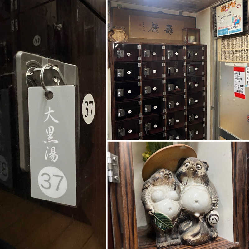 Mr.さんの大黒湯のサ活写真