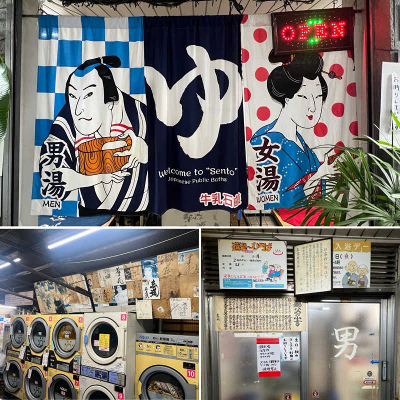 Mr.さんの大黒湯のサ活写真