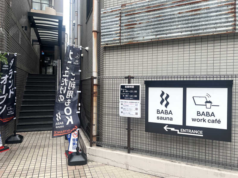 Mr.さんの馬場サウナのサ活写真