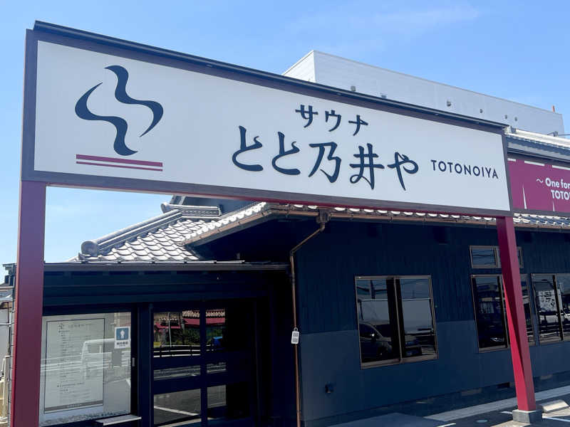 Mr.さんのサウナ とと乃井やのサ活写真