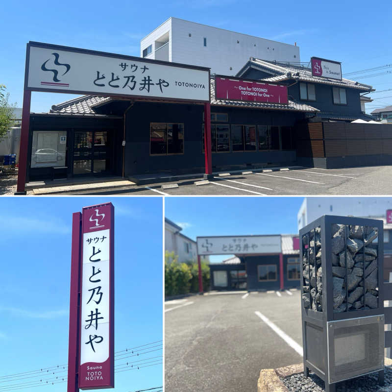 Mr.さんのサウナ とと乃井やのサ活写真