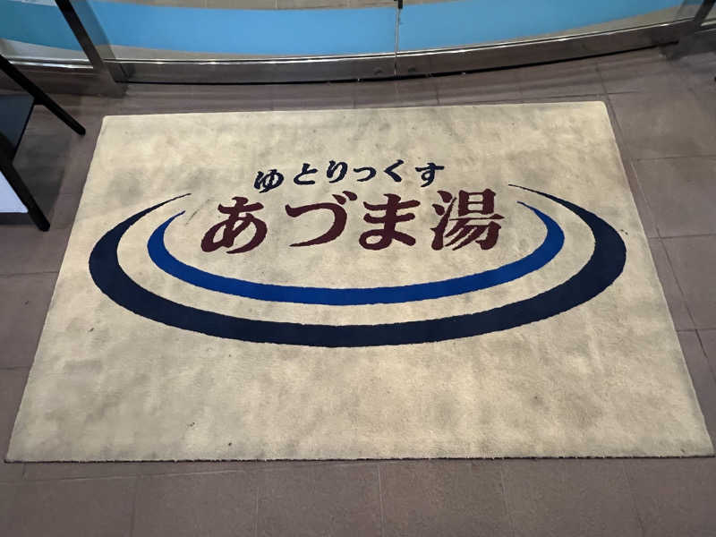 Mr.さんのゆとりっくす あづま湯のサ活写真