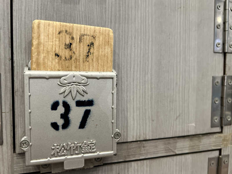 Mr.さんのゆとりっくす あづま湯のサ活写真