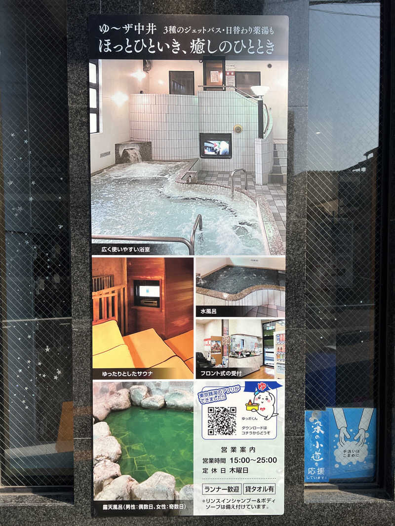 Mr.さんのゆーザ・中井のサ活写真