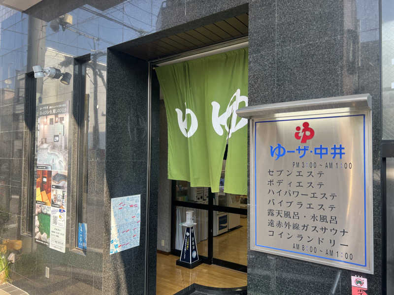 Mr.さんのゆーザ・中井のサ活写真