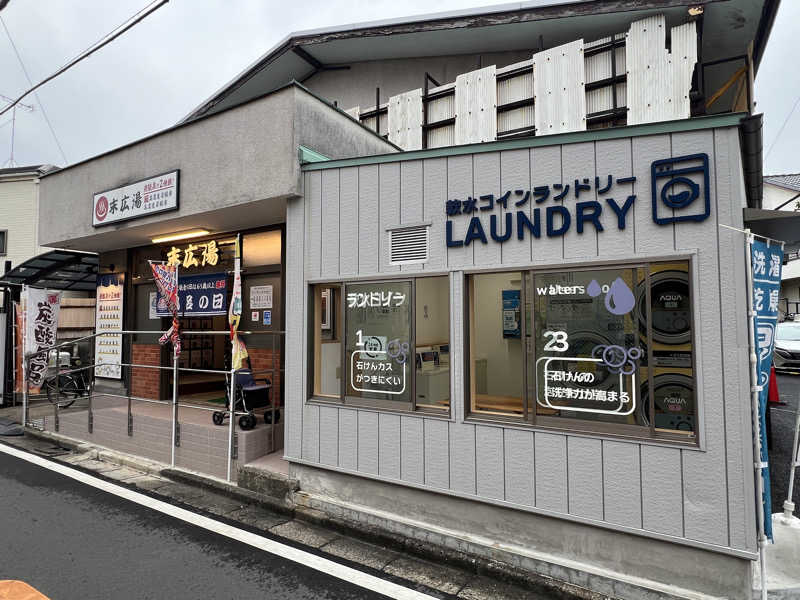 Mr.さんの末広湯のサ活写真