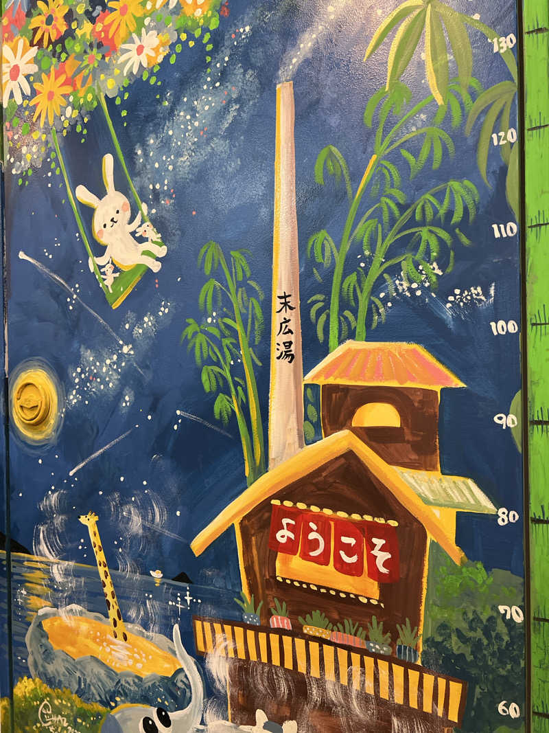 Mr.さんの末広湯のサ活写真