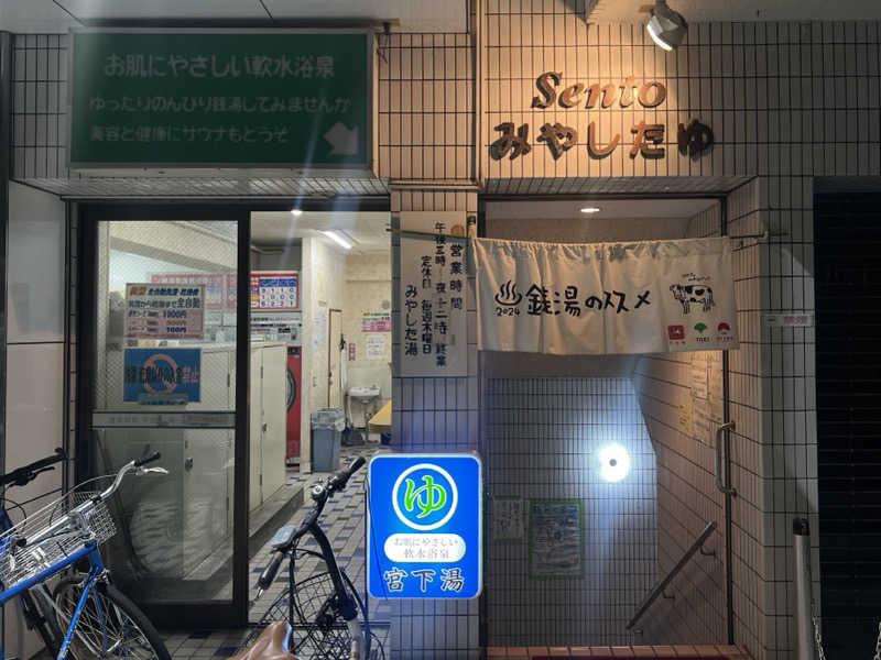 Mr.さんの宮下湯のサ活写真