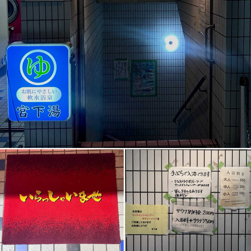 Mr.さんの宮下湯のサ活写真