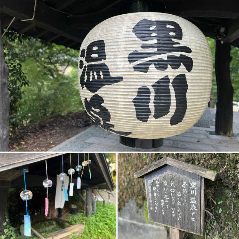 Mr.さんの黒川温泉 奥の湯のサ活写真