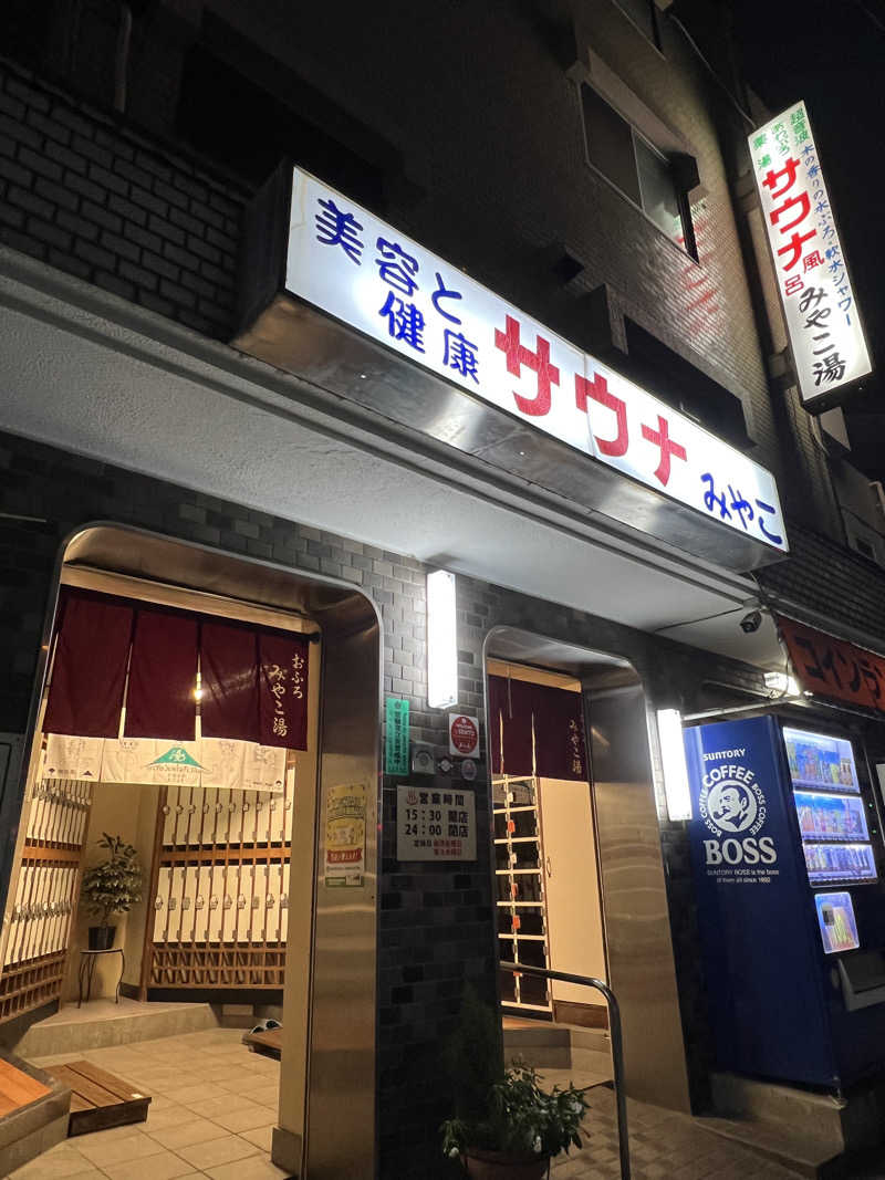 Mr.さんのみやこ湯のサ活写真