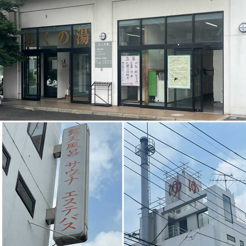 Mr.さんのふくの湯のサ活写真