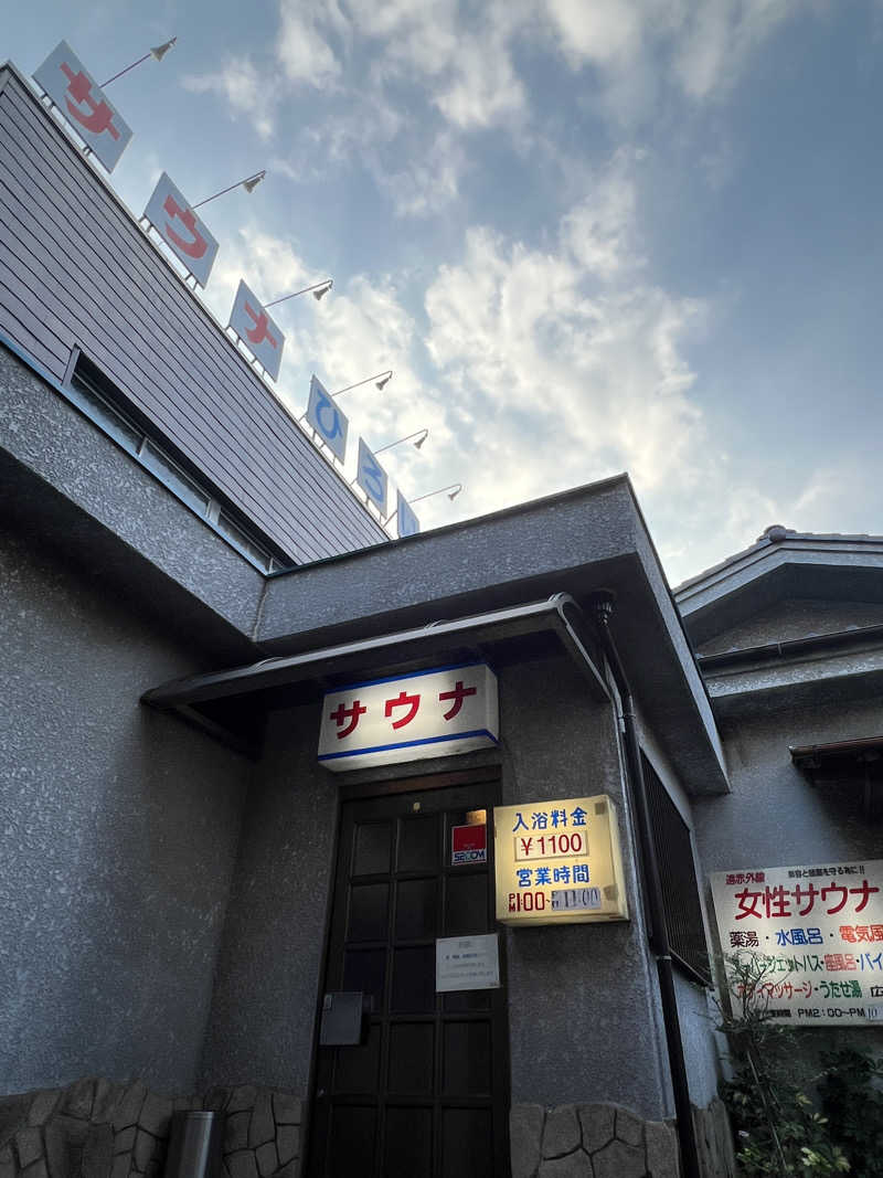 Mr.さんのサウナひろい(広の湯)のサ活写真