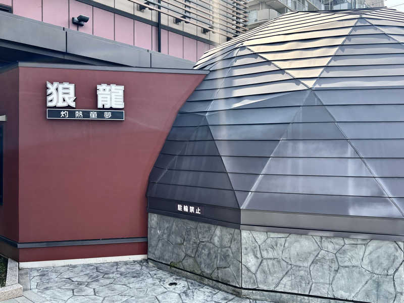 Mr.さんの七福の湯 戸田店のサ活写真