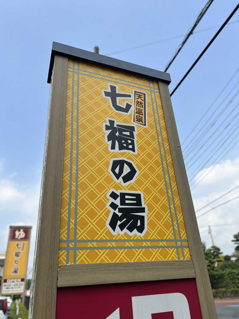 Mr.さんの七福の湯 戸田店のサ活写真