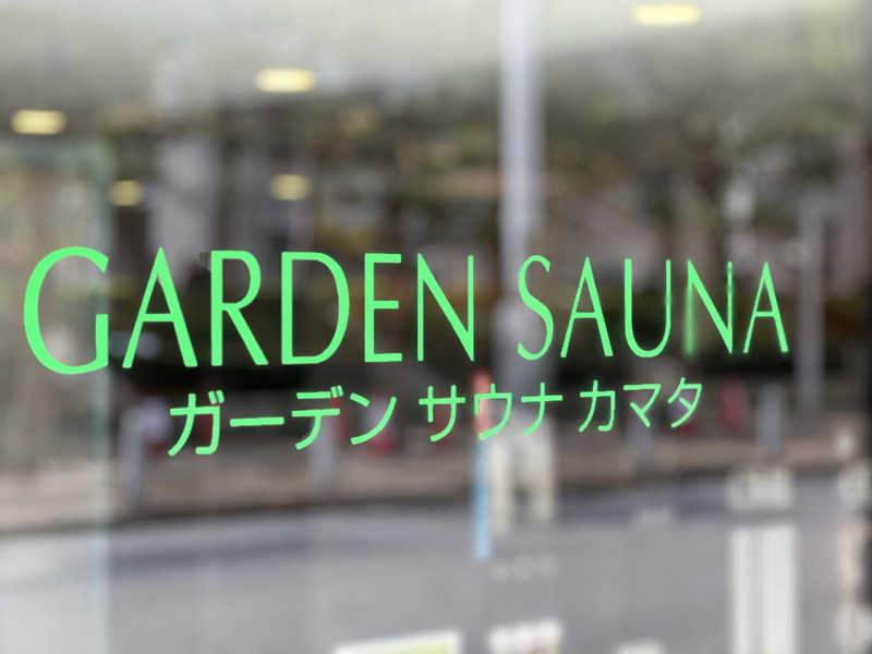 Mr.さんのガーデンサウナ蒲田 (カプセルイン蒲田)のサ活写真