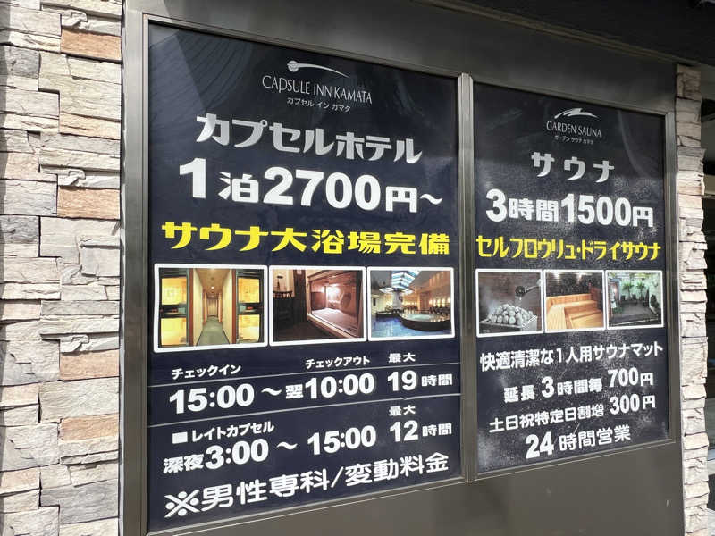 Mr.さんのガーデンサウナ蒲田 (カプセルイン蒲田)のサ活写真
