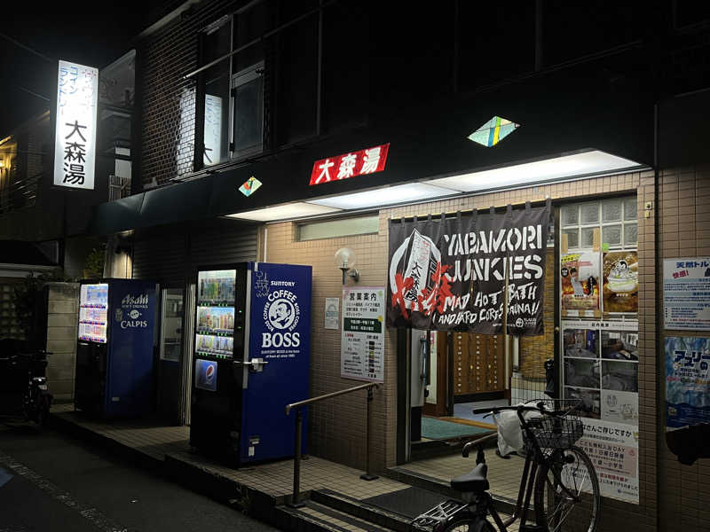 Mr.さんの大森湯のサ活写真