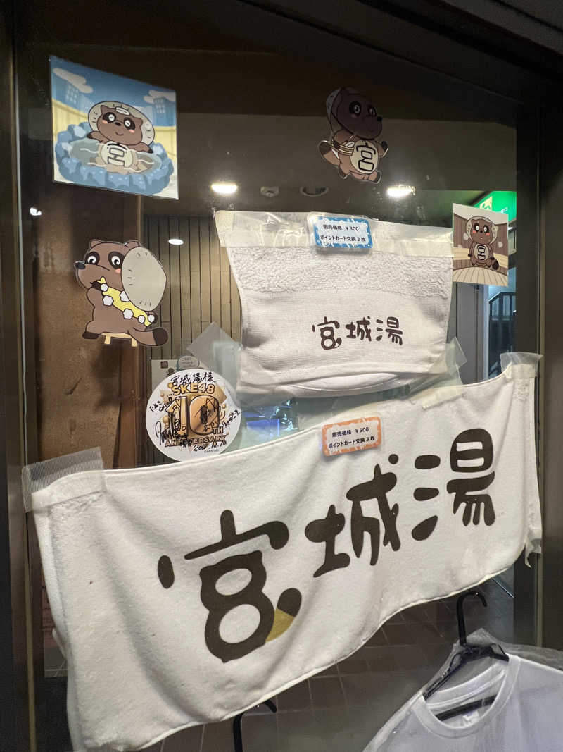 Mr.さんの西品川温泉 宮城湯のサ活写真