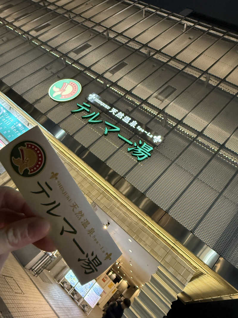 結香さんの新宿天然温泉 テルマー湯のサ活写真