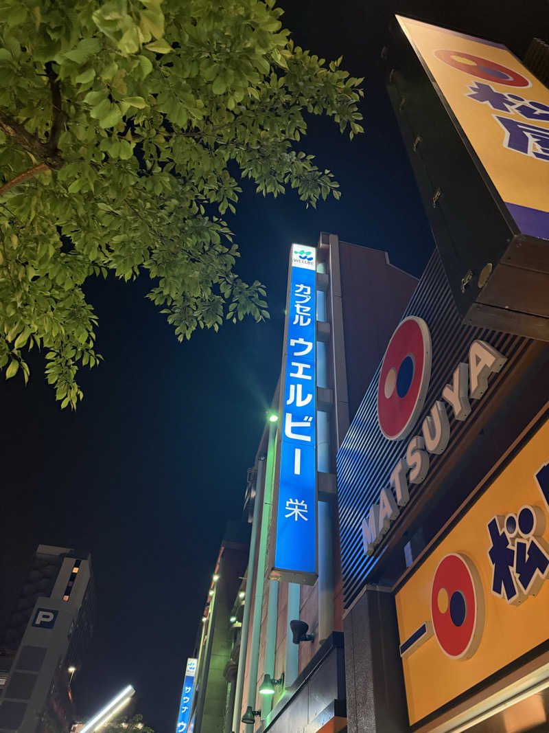 結香さんのウェルビー栄のサ活写真