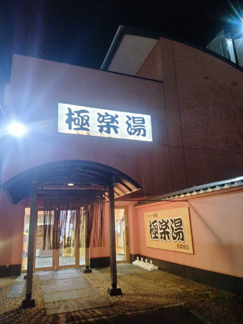 ken＿jiさんのスーパー銭湯極楽湯 多賀城店のサ活写真