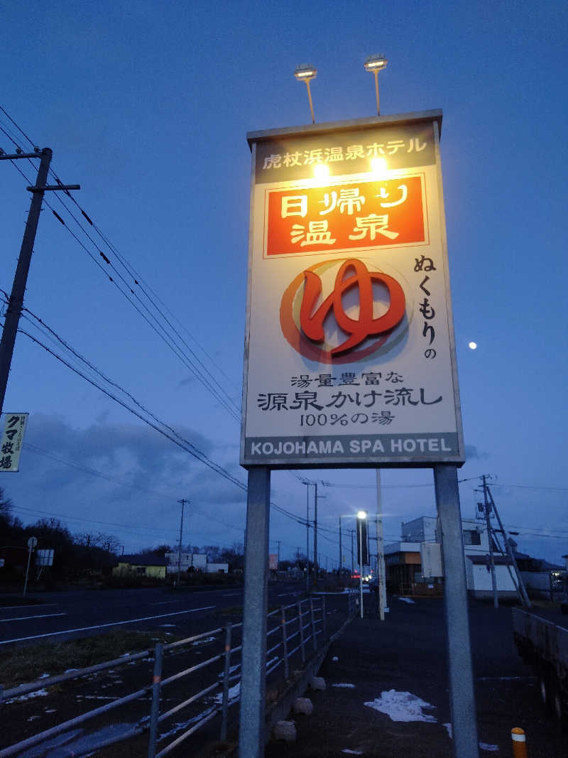 ken＿jiさんの虎杖浜温泉ホテル (Kojohama Spa Hotel)のサ活写真