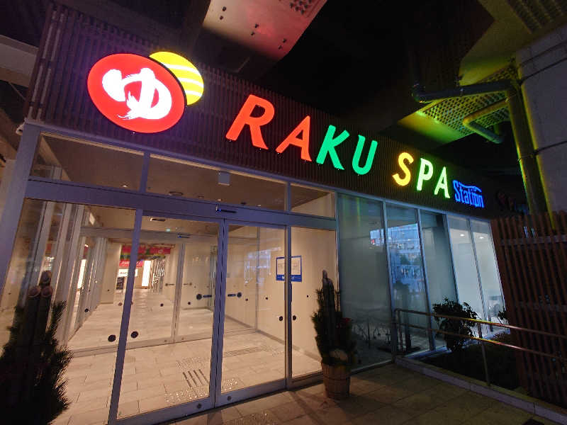 わるくないみやさんのRAKU SPA Station 武蔵小金井のサ活写真