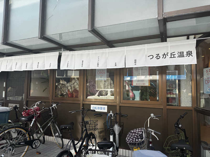 蒸カツさんのつるが丘温泉のサ活写真