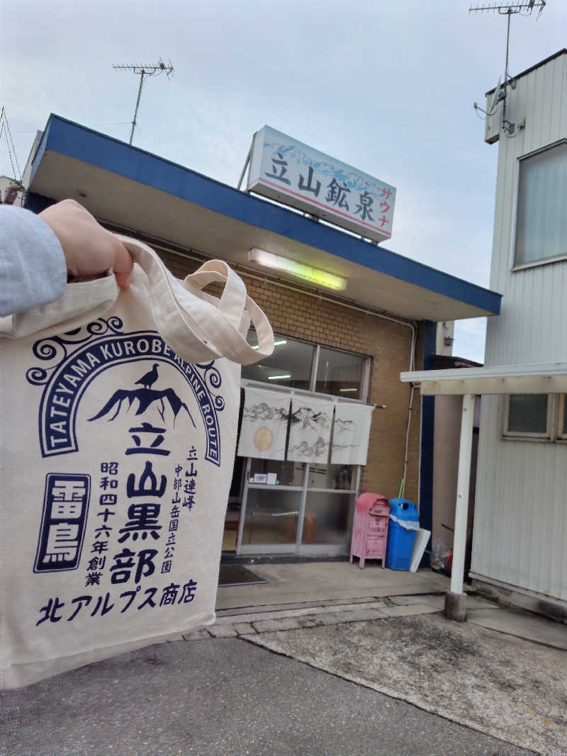 ねむさんの立山鉱泉のサ活写真