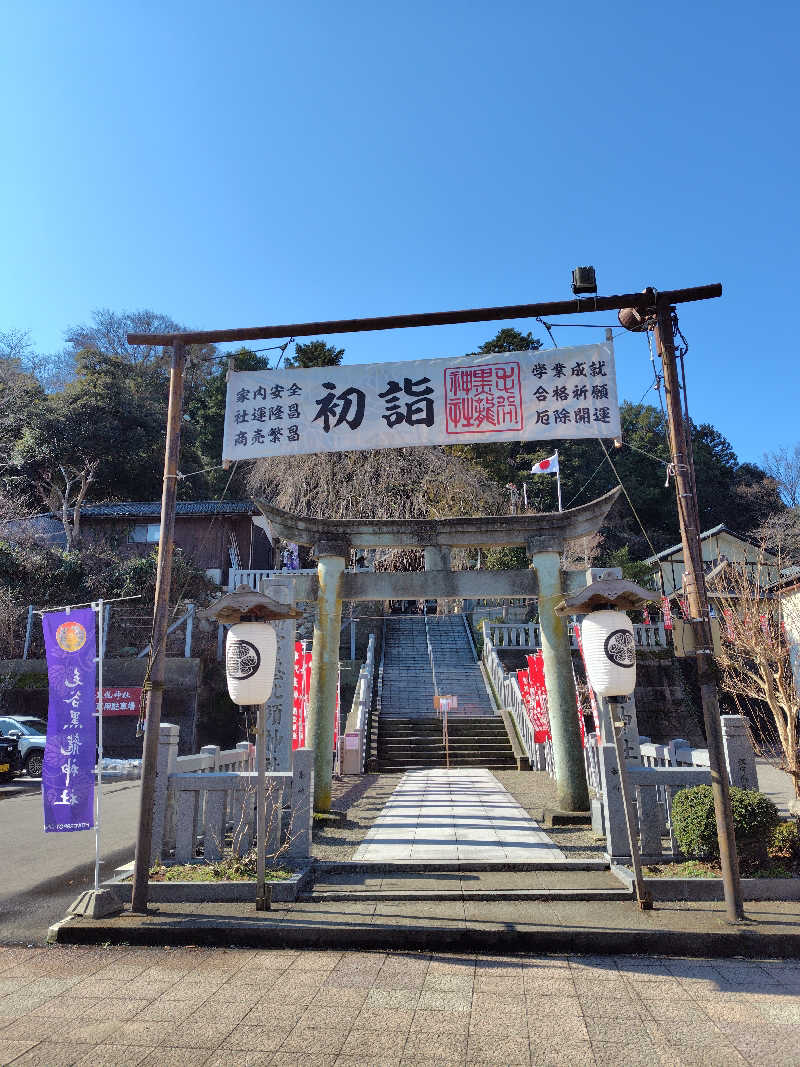 ねむさんのゆけむり温泉 ゆ〜遊のサ活写真