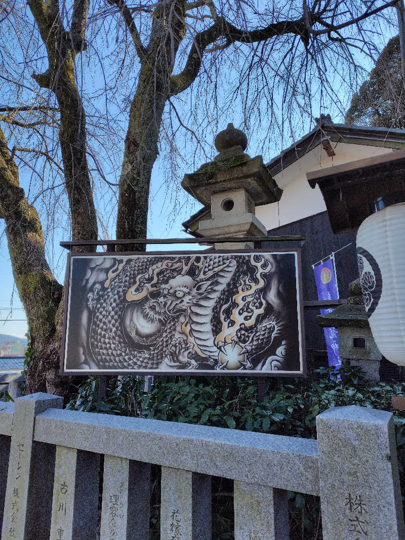 ねむさんのゆけむり温泉 ゆ〜遊のサ活写真