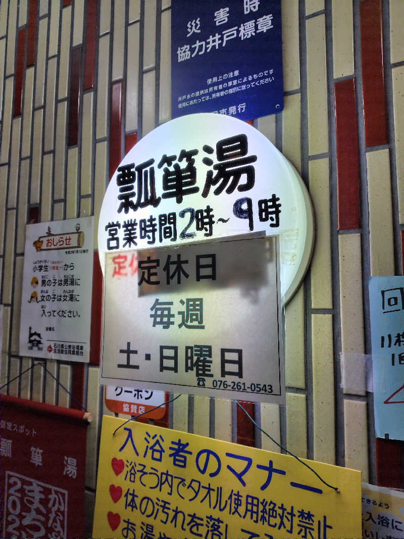 ねむさんの瓢箪湯のサ活写真