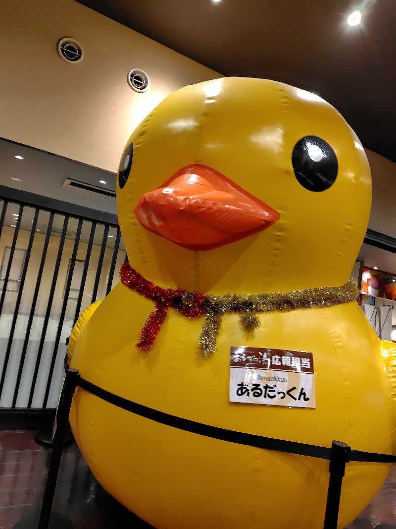 ねむさんの神州温泉 あるごの湯のサ活写真