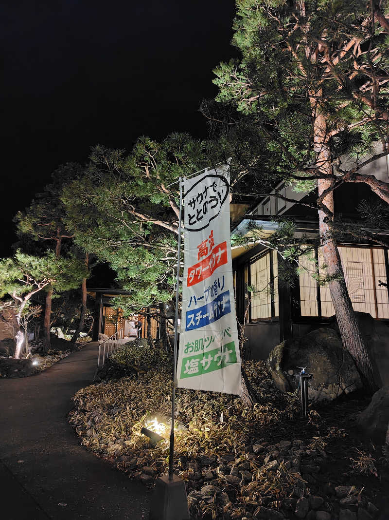 ねむさんの満天の湯 金沢店のサ活写真