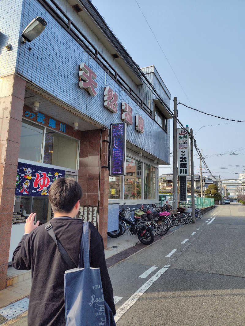 ねむさんのクア武庫川のサ活写真