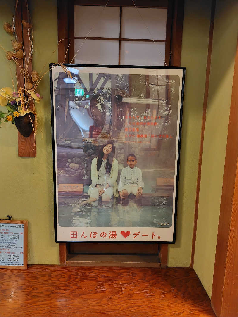 ねむさんのたがわ龍泉閣のサ活写真