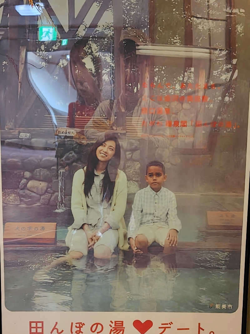 ねむさんのたがわ龍泉閣のサ活写真