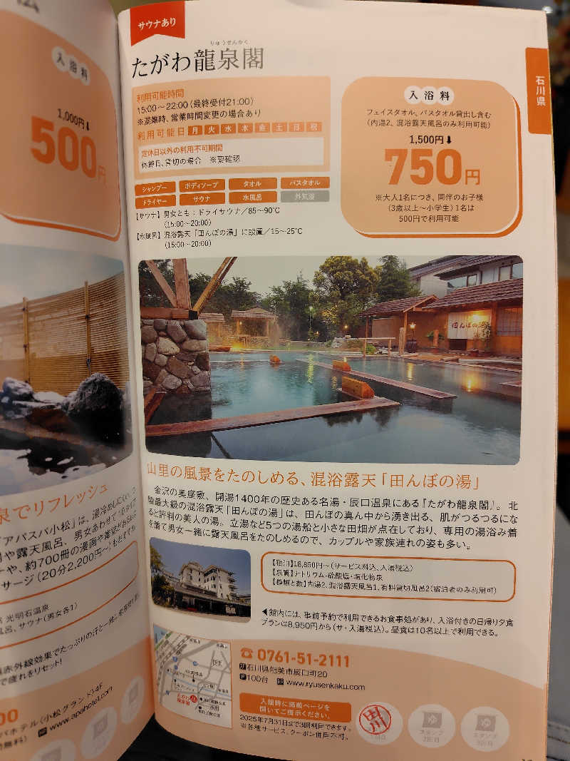 ねむさんのたがわ龍泉閣のサ活写真