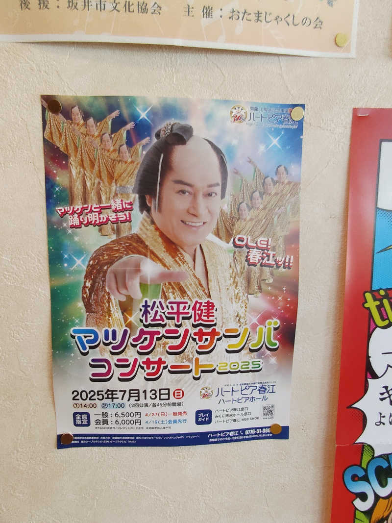 ねむさんのいきいきプラザ 霞の郷温泉のサ活写真