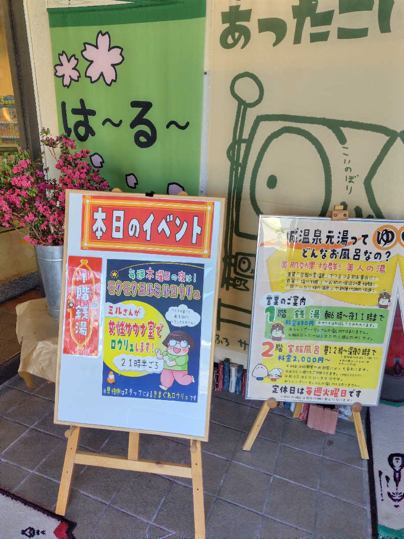 ねむさんの金城温泉元湯のサ活写真