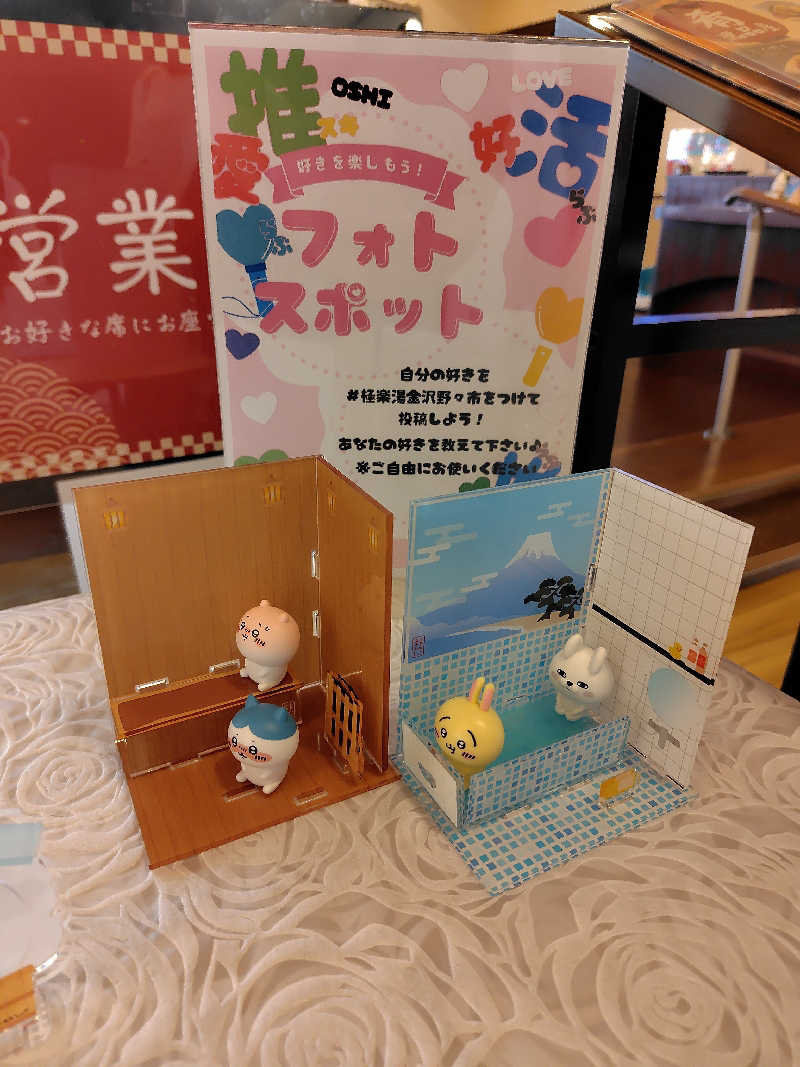 ねむさんの極楽湯 金沢野々市店のサ活写真