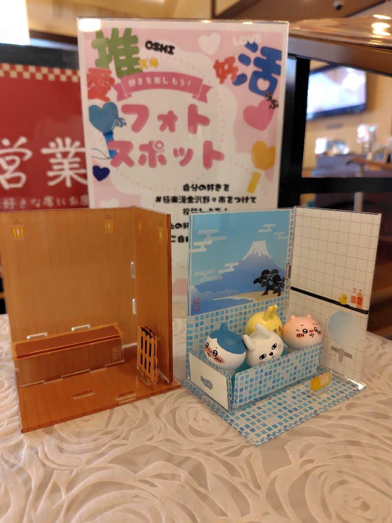 ねむさんの極楽湯 金沢野々市店のサ活写真