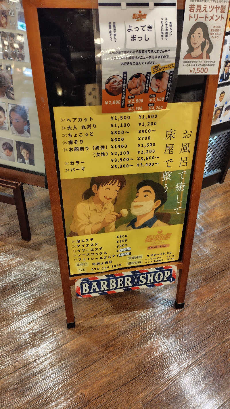 ねむさんの満天の湯 金沢店のサ活写真