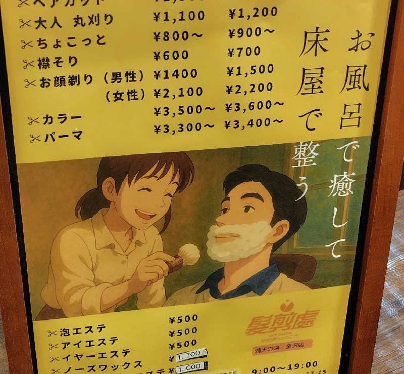 ねむさんの満天の湯 金沢店のサ活写真