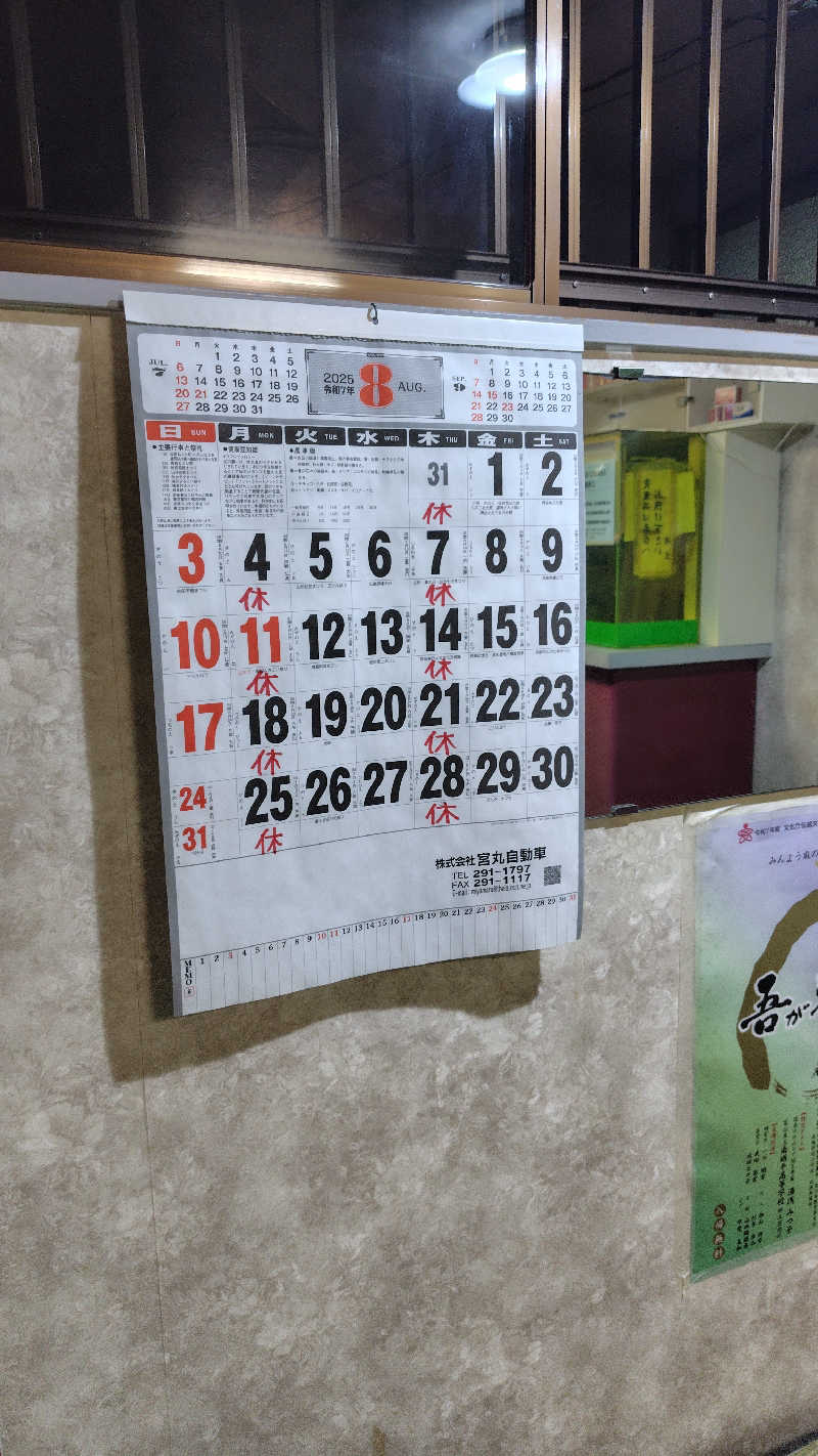 ねむさんのあわづ湯のサ活写真