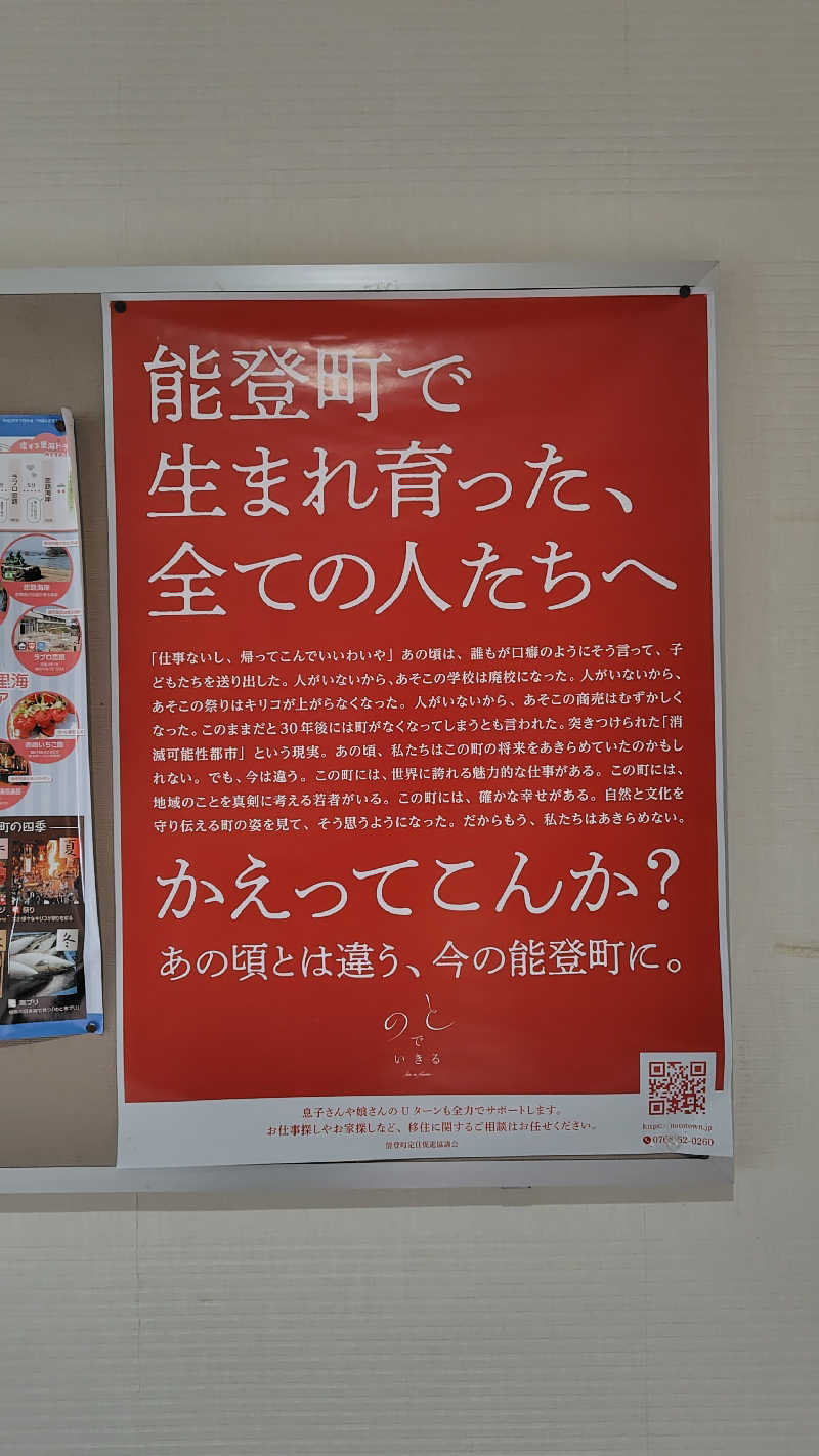 ねむさんの国民宿舎 能登うしつ荘のサ活写真